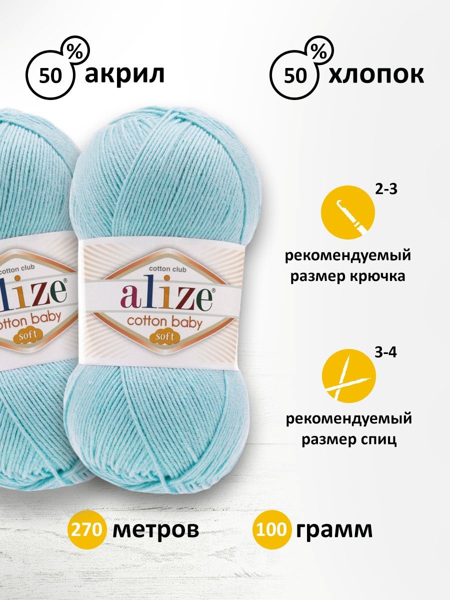 Пряжа для вязания Alize cotton baby soft 100 гр 270 м мягкая плюшевая xлопок aкрил 40 голубой 5 мотков - фото 3