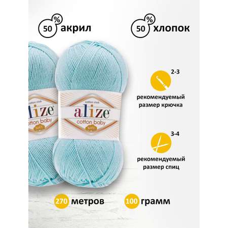 Пряжа для вязания Alize cotton baby soft 100 гр 270 м мягкая плюшевая xлопок aкрил 40 голубой 5 мотков