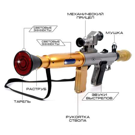 Гранатомет «Базука» Sima-Land стреляет ракетой световые и звуковые эффекты