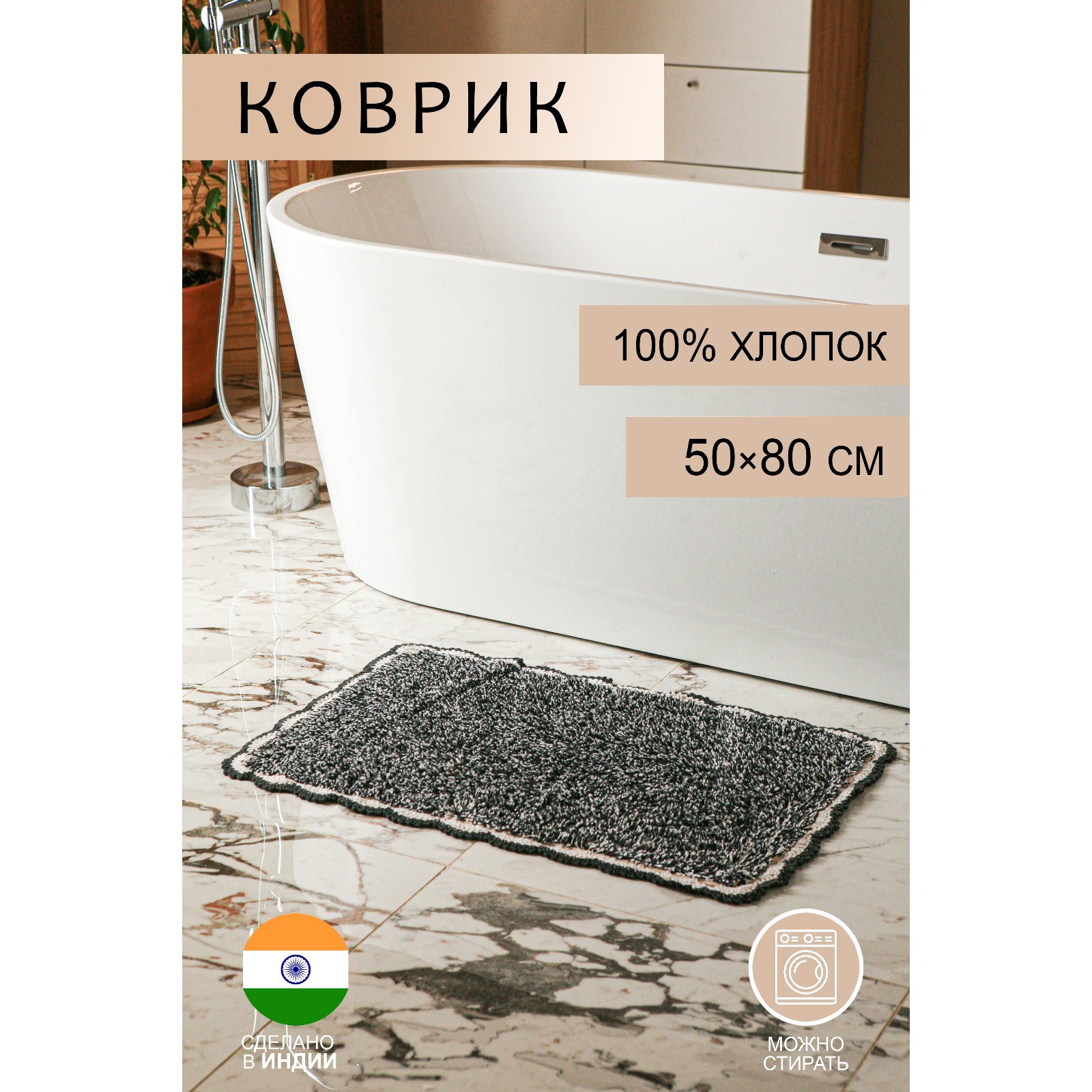 Коврик Доляна для ванной «Тэя» 50×80 см 100% хлопок цвет чёрный - фото 1