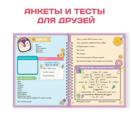 Дневник Проф-Пресс анкета с наклейками. 2 шт. Для твоих подруг+только для настоящих подруг