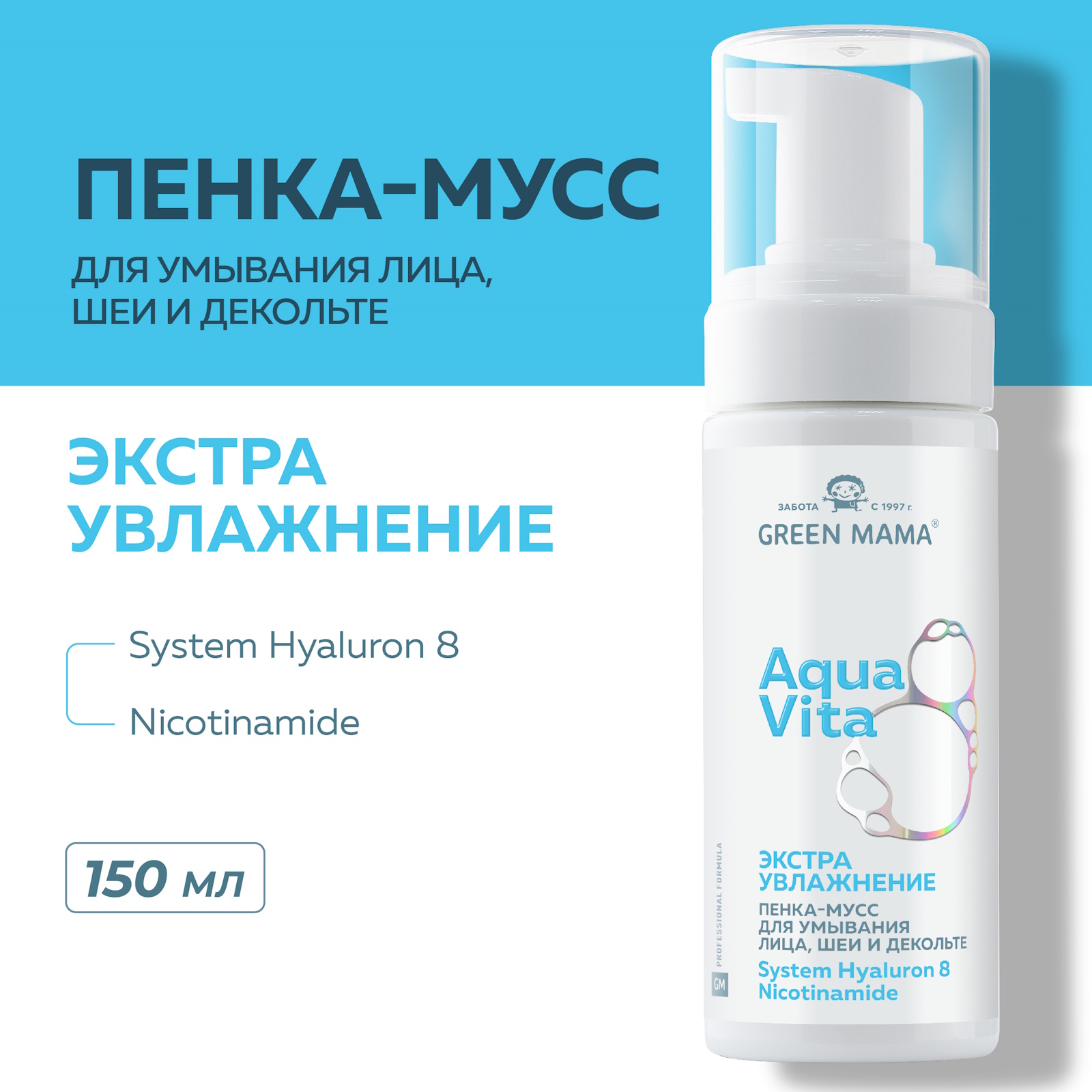 Пенка-мусс для умывания Green Mama Aquavita 8 экстраувлажнение 150 мл - фото 2