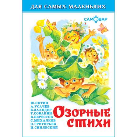 Книга Самовар Озорные стихи