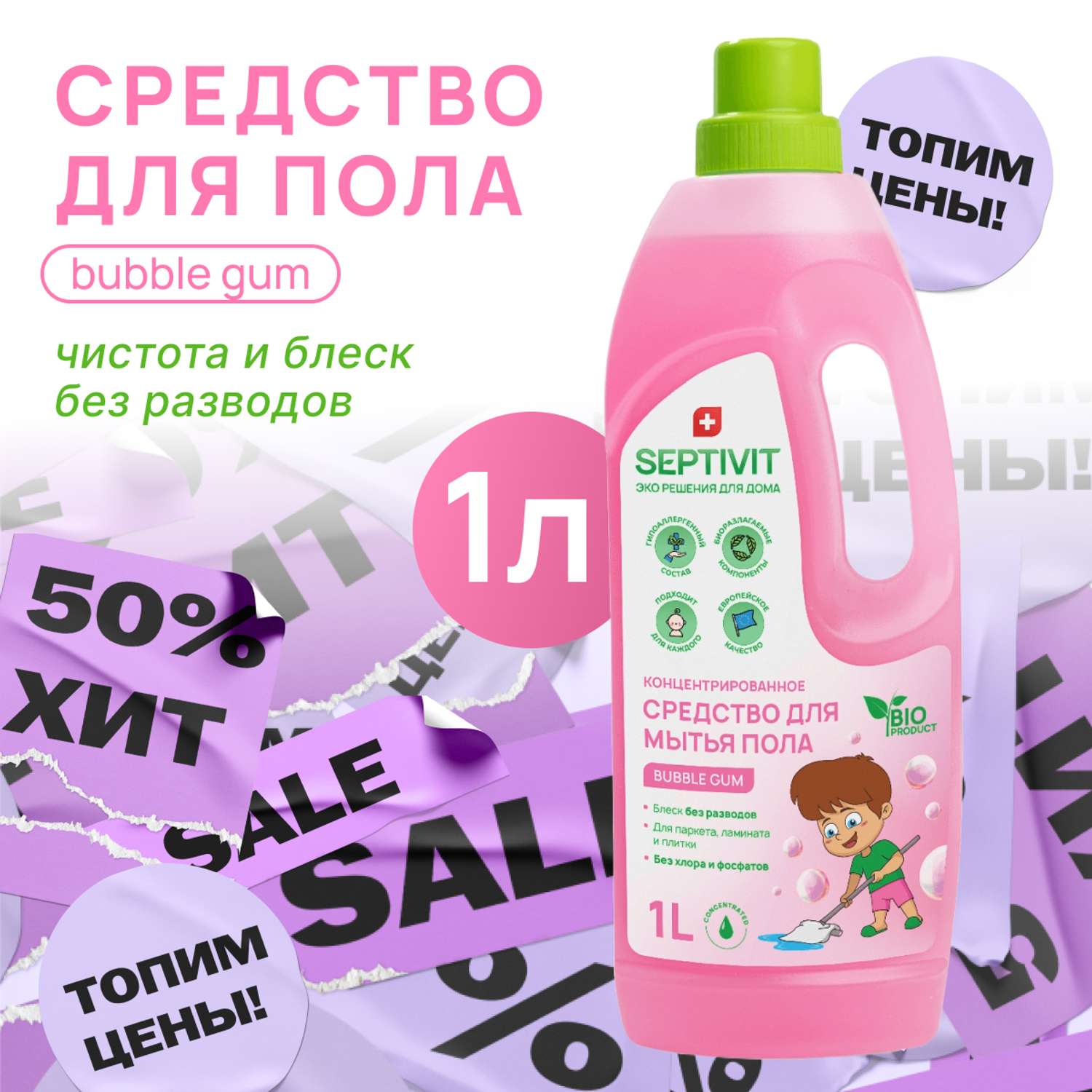 Средство для мытья пола SEPTIVIT Premium Bubble Gum 1л - фото 1