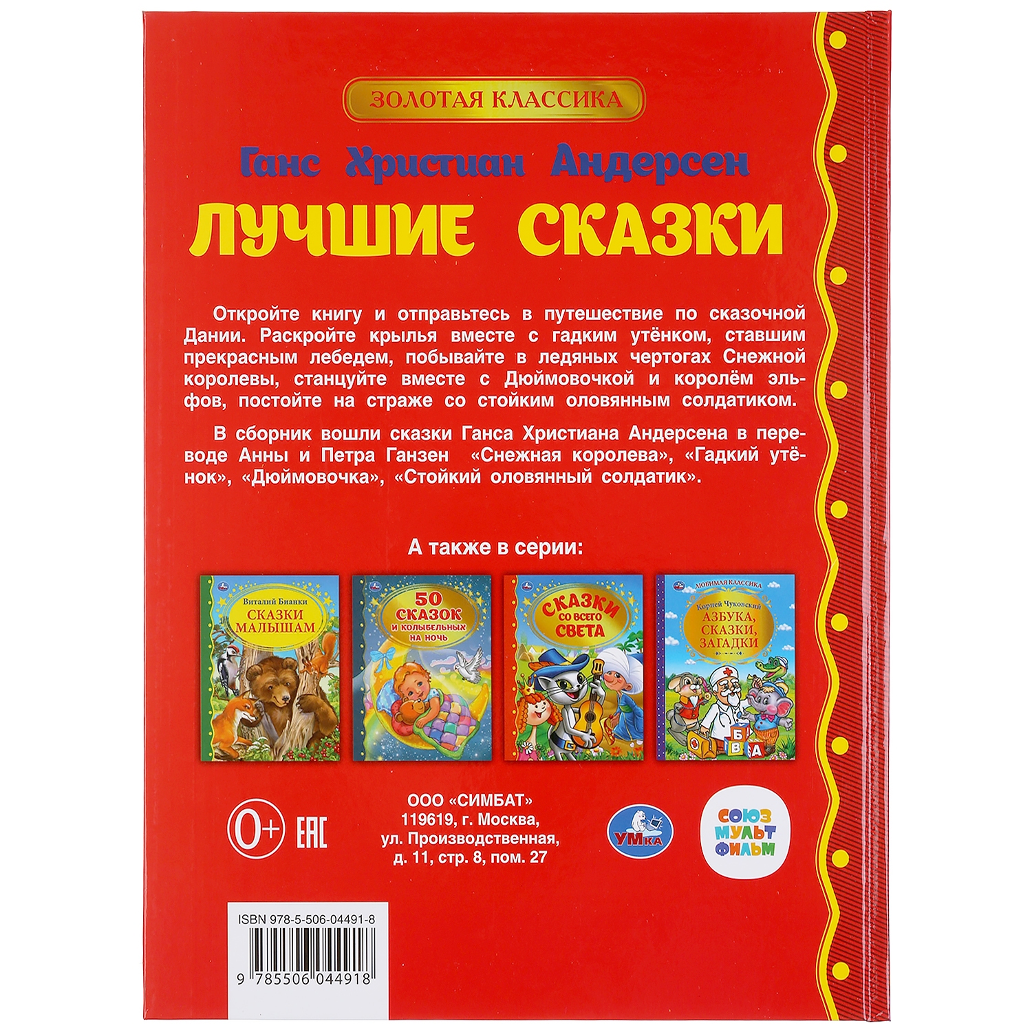 Книга УМка Лучшие сказки - фото 6