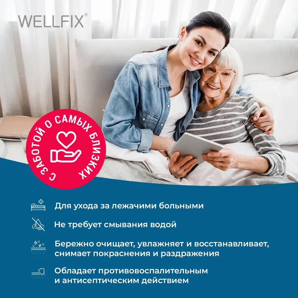 Пена очищающая Wellfix для гигиены тела 500мл