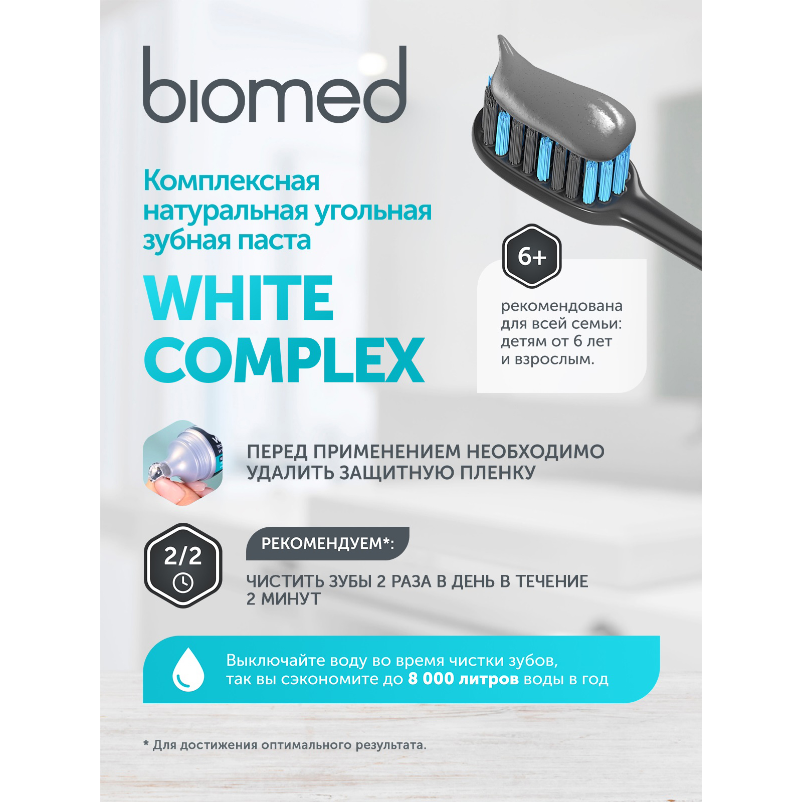 Зубная паста BIOMED White Complex 100г - фото 9
