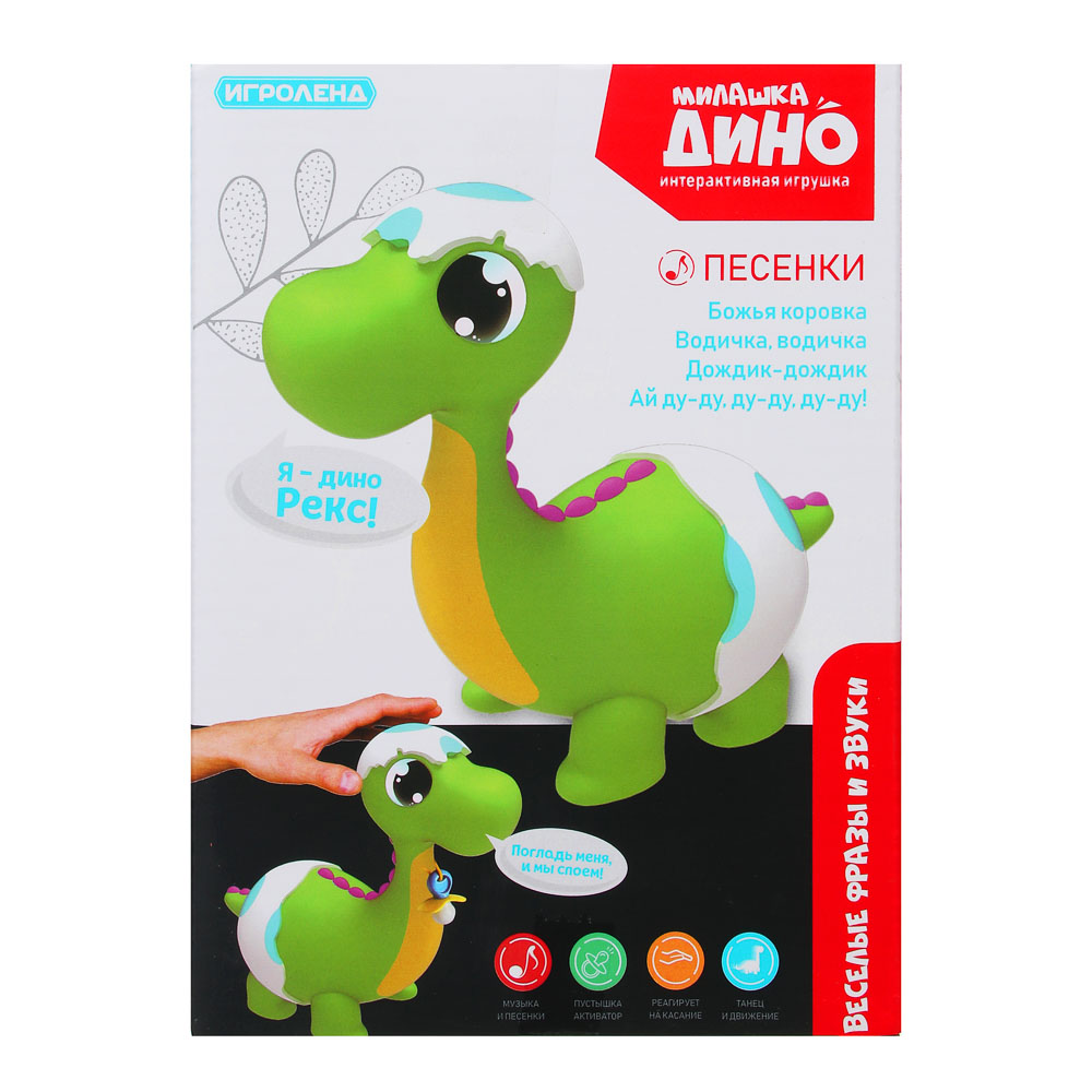 Интерактивная игрушка Игроленд Милашка Дино - фото 4