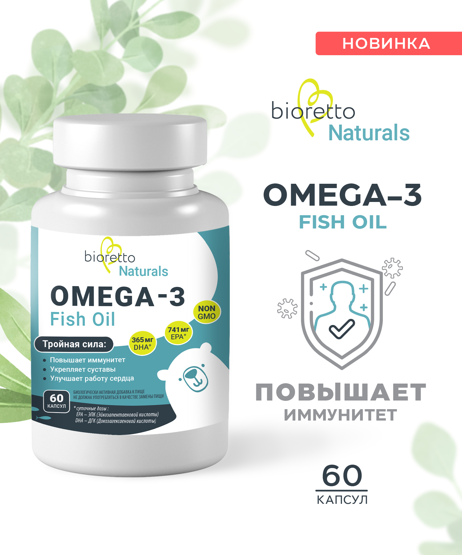 Омега 3 Bioretto 60 капсул - фото 3