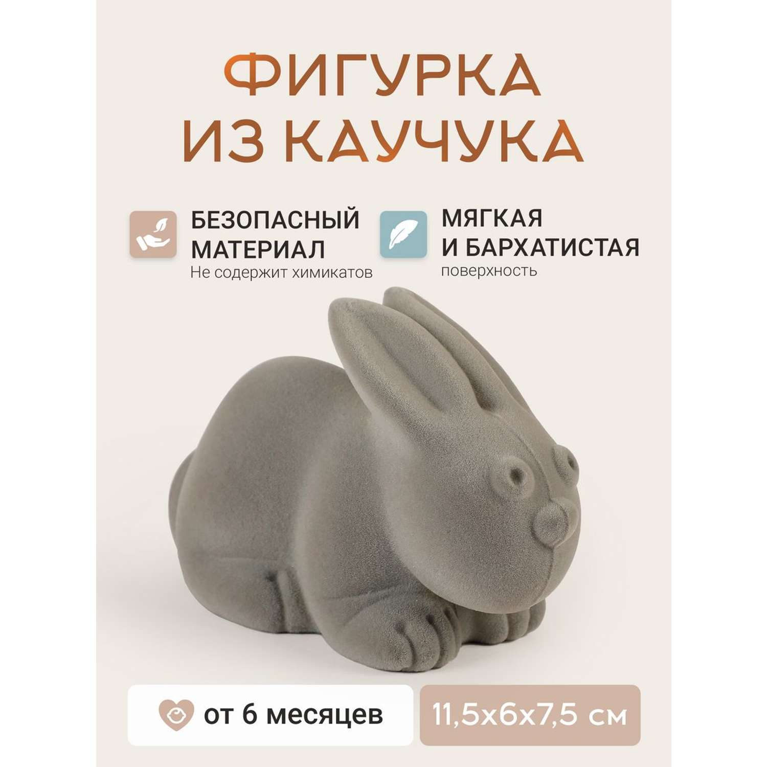Фигурка-игрушка Super01 Кролик из натурального каучука - фото 1