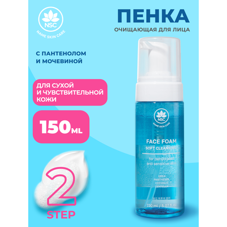 Пена NAME SKIN CARE 150 мл