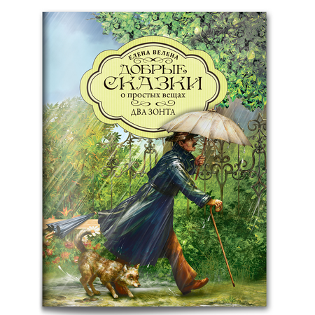 Книга Добрые сказки Бабушка и большое счастье. Книжки-малышки в подарочной коробочке.
