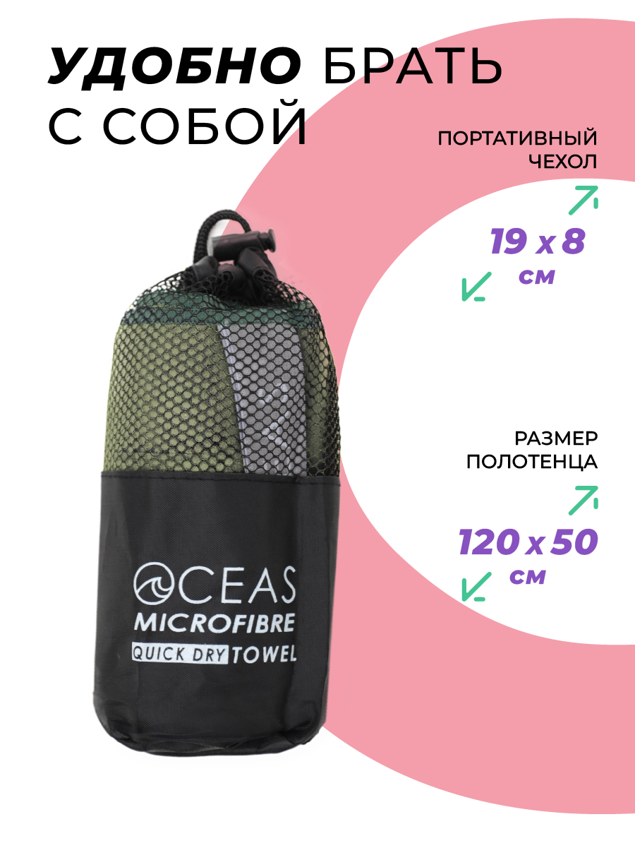 Полотенце спортивное OCEAS из микрофибры для фитнеса, цвет хаки 120х50 см - фото 4