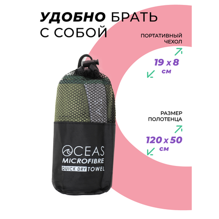 Полотенце спортивное OCEAS из микрофибры для фитнеса, цвет хаки 120х50 см