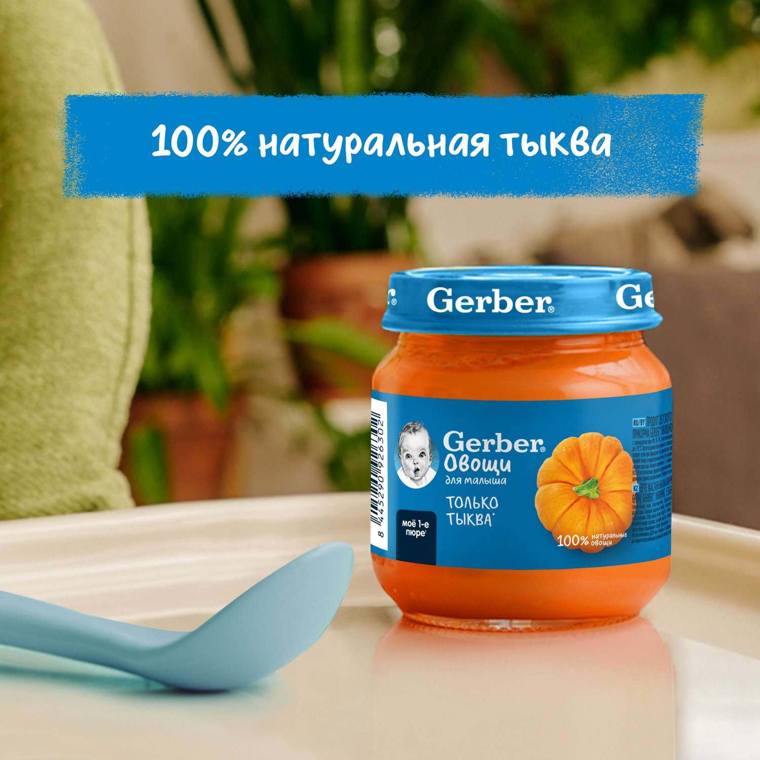 Пюре Gerber Тыква 125г с 5 месяцев - фото 2