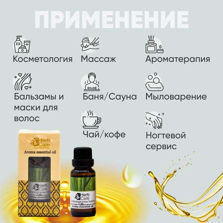 Эфирное масло HERBCARE Лемонграсс