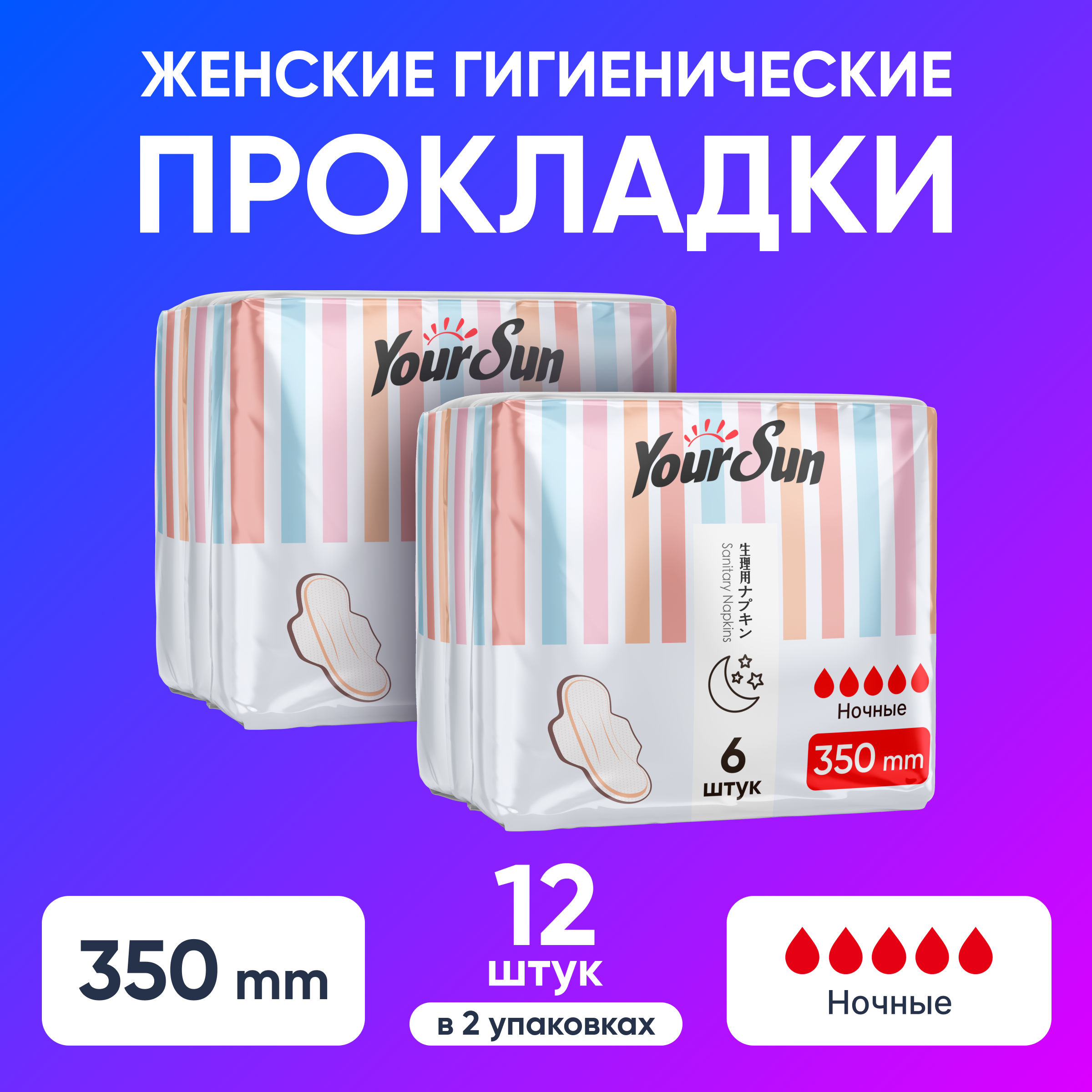 Гигиенические прокладки YourSun ночные с крылышками 35 см 12 шт - фото 1