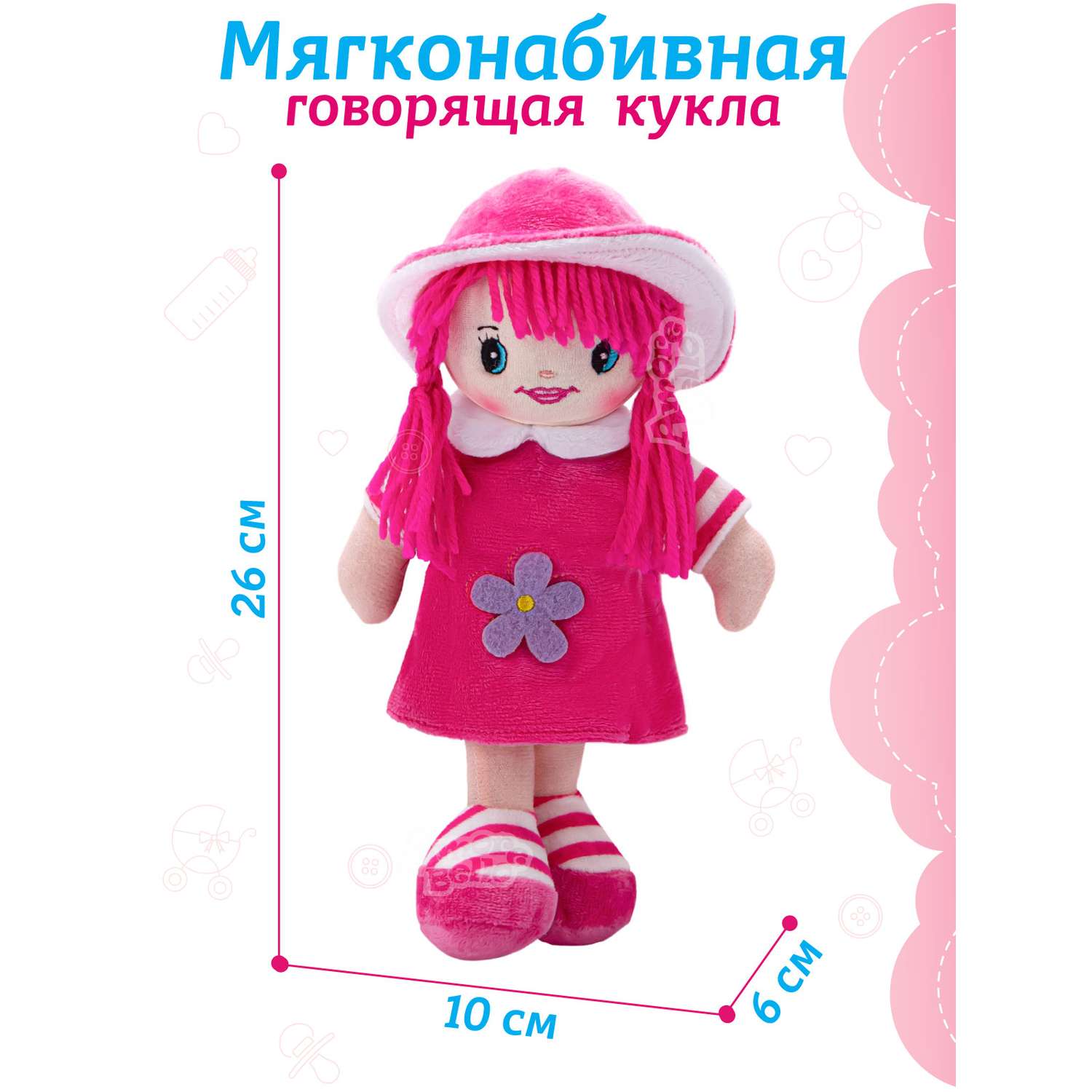 Кукла мягкая AMORE BELLO Интерактивная поет 25 см JB0572062 - фото 5