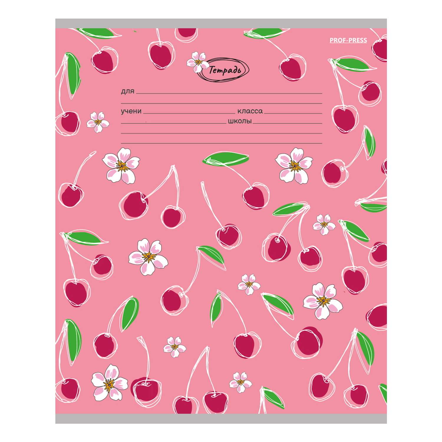 Тетради Prof Press Линия 18л. ягодки и цветы цветная мелованная обложка комплект 10 штук - фото 4