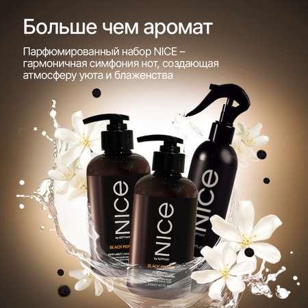 Набор мыло крем и парфюм NICE by Septivit Black Pepper 0,3л