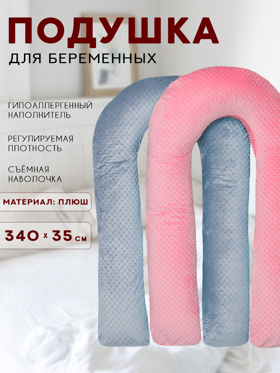 Подушка для беременных Body Pillow форма U - фото 1