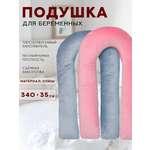 Подушка для беременных Body Pillow форма U