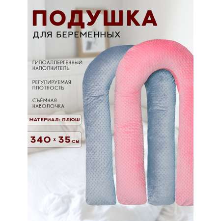 Подушка для беременных Body Pillow форма U