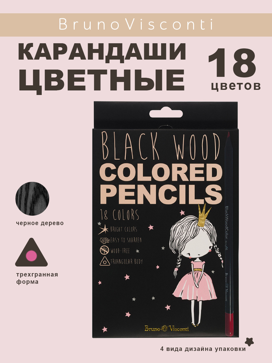 Карандаши цветные Bruno Visconti BlackWoodColor 18 цветов пластиковые - фото 1