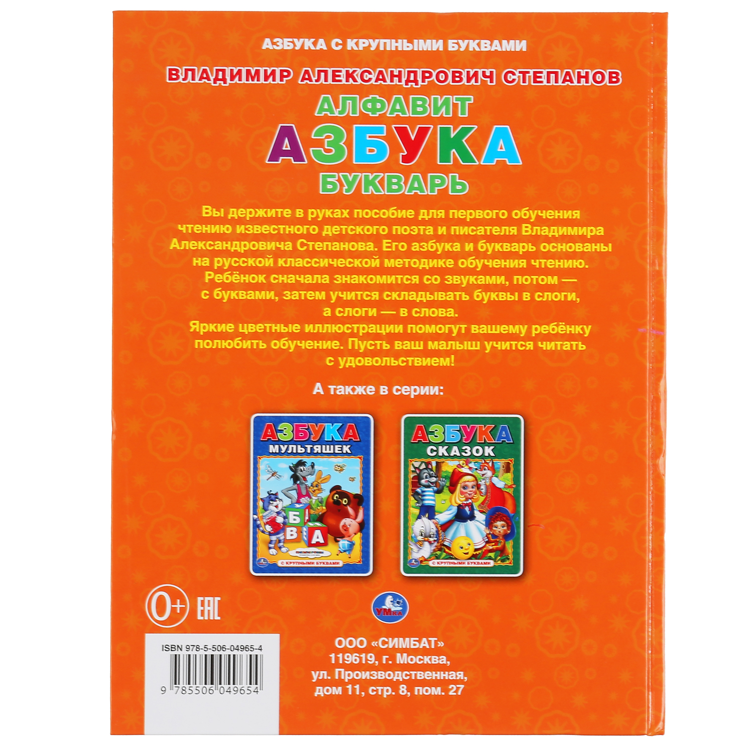 Книга УМка Алфавит Азбука Букварь Степанов 302054 - фото 6