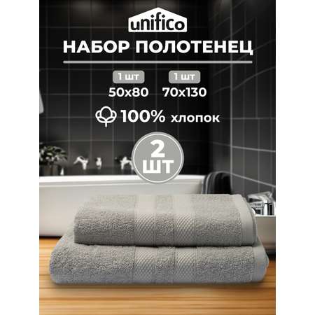 Набор махровых полотенец Unifico Nature светло-серый 2 шт.: 50х80-1и70х130-1