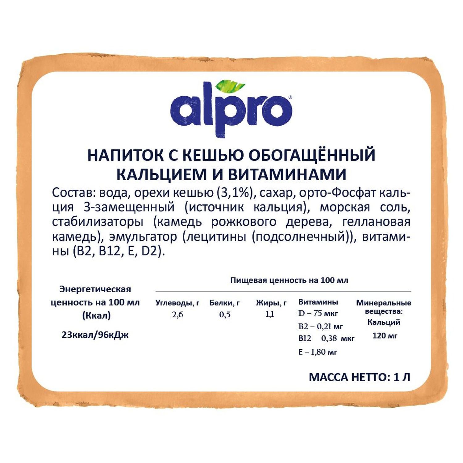 Напиток Alpro с кешью обогащенный кальцием 1л - фото 8