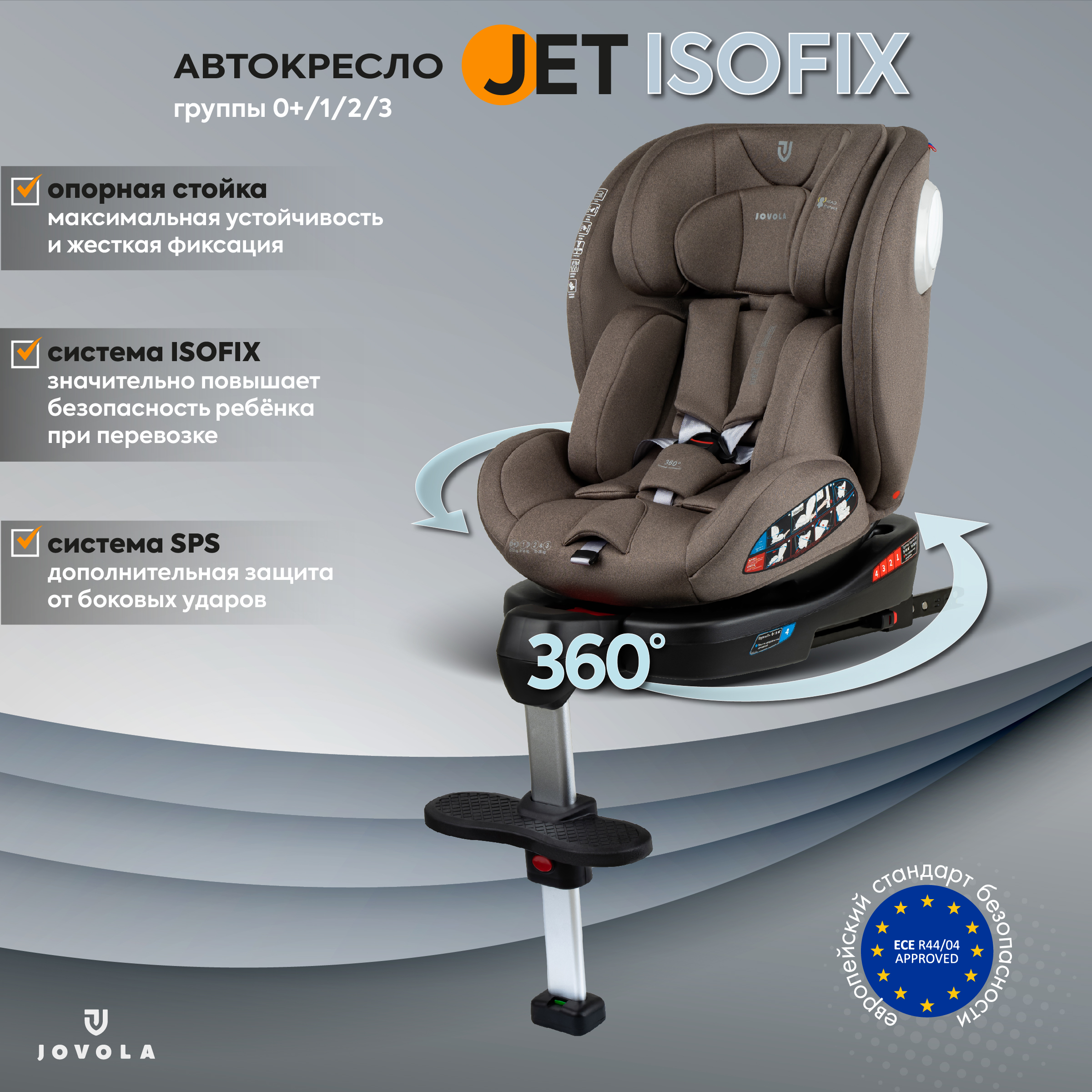 Автокресло детское JOVOLA Jet Isofix 0-36 кг группа 0+1+2+3 с упором в пол бежевый-коричневый - фото 1