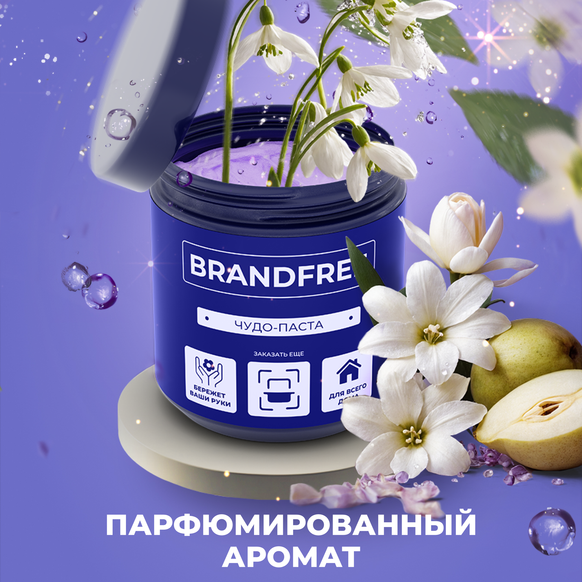 Универсальная чистящая паста BRANDFREE для уборки дома 900 г - фото 2