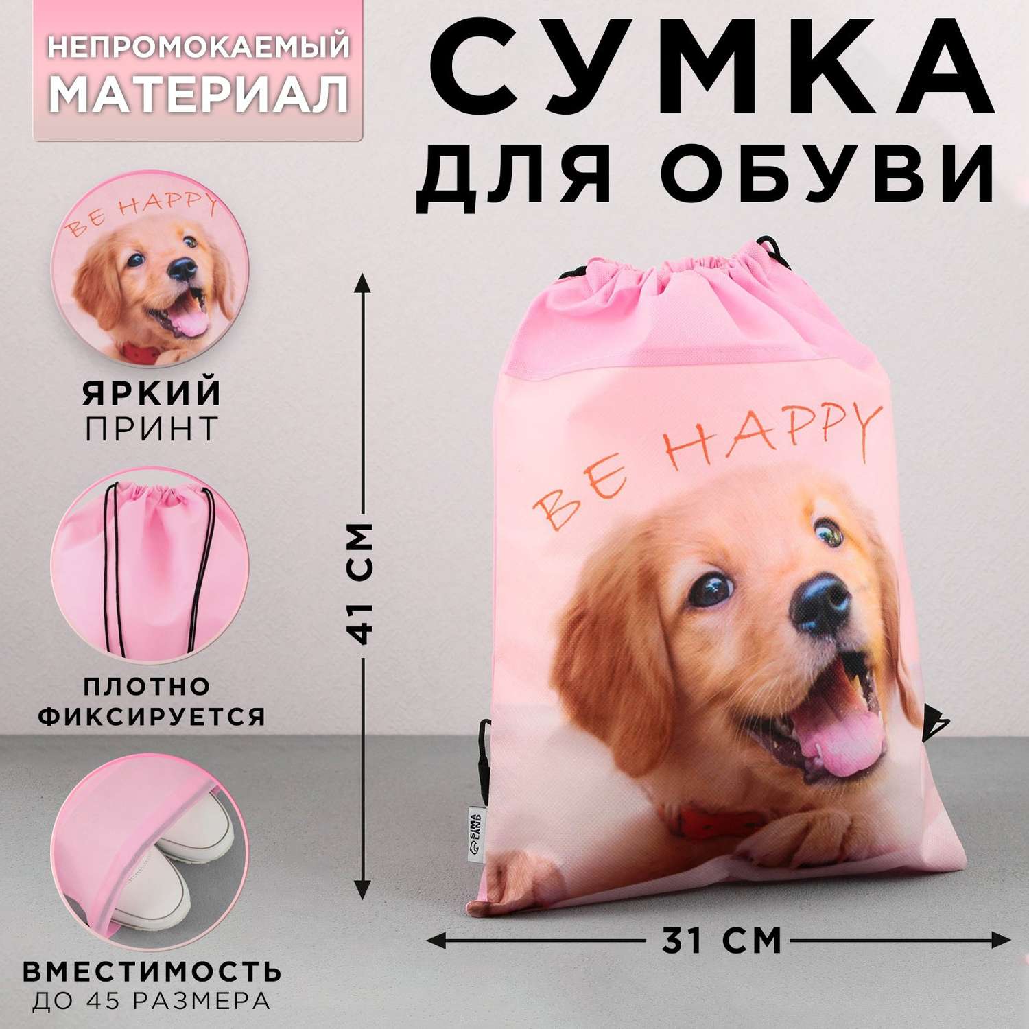 Сумка ArtFox STUDY для обуви Be happy нетканное полотно размер 41х31 см - фото 2