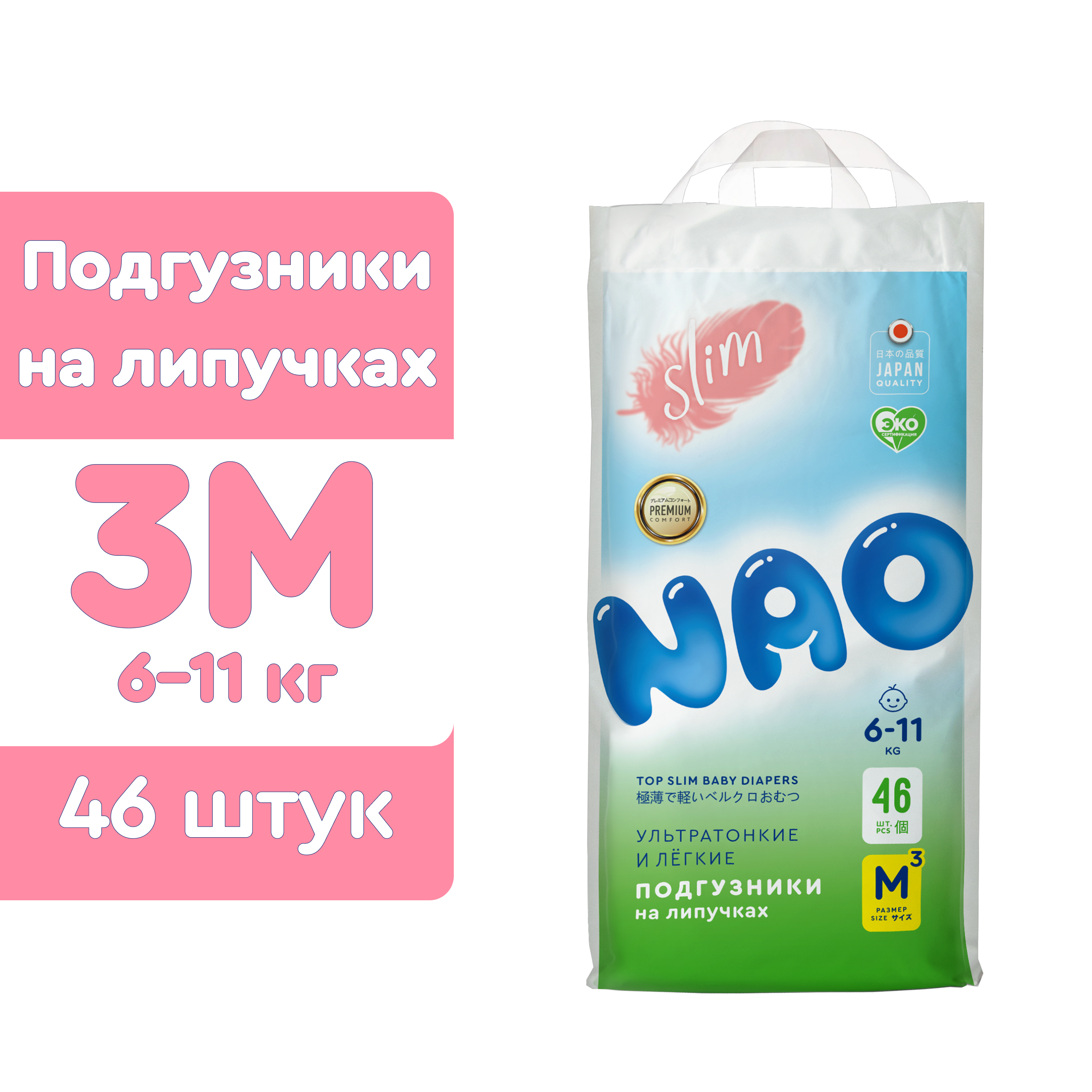 Подгузники NAO 46 шт. M - фото 1