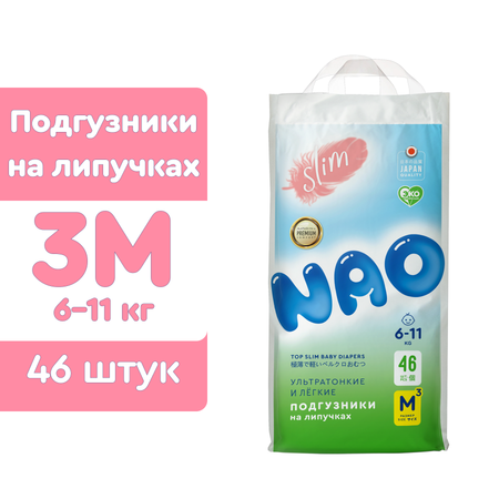 Подгузники NAO 46 шт. M