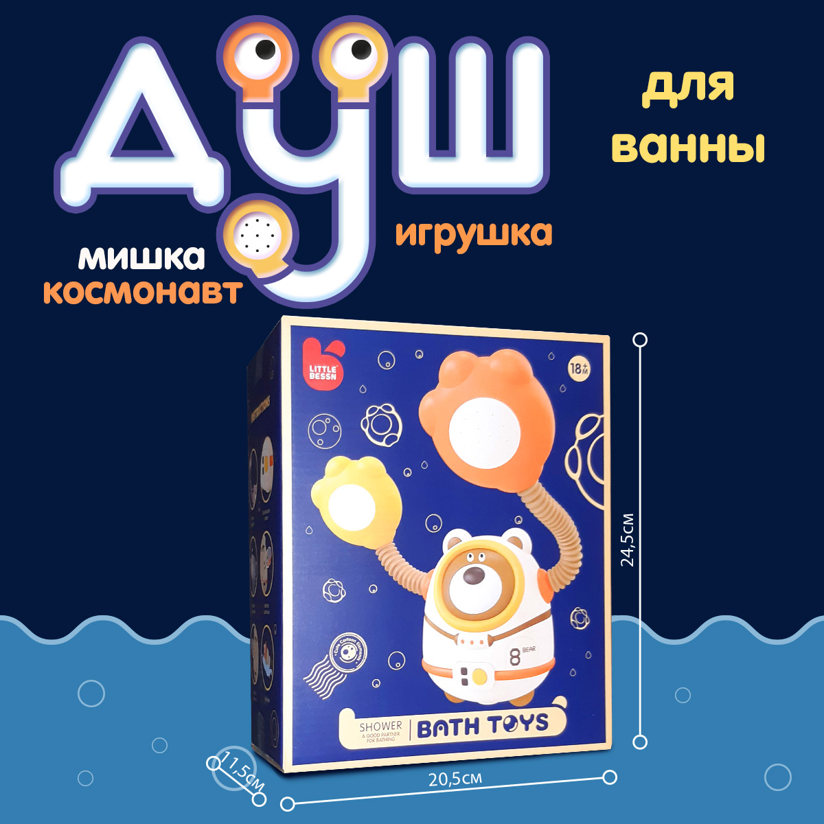 Игрушка для купания Kribly Boo Мишутка с функцией душа 130259 желтый - фото 3