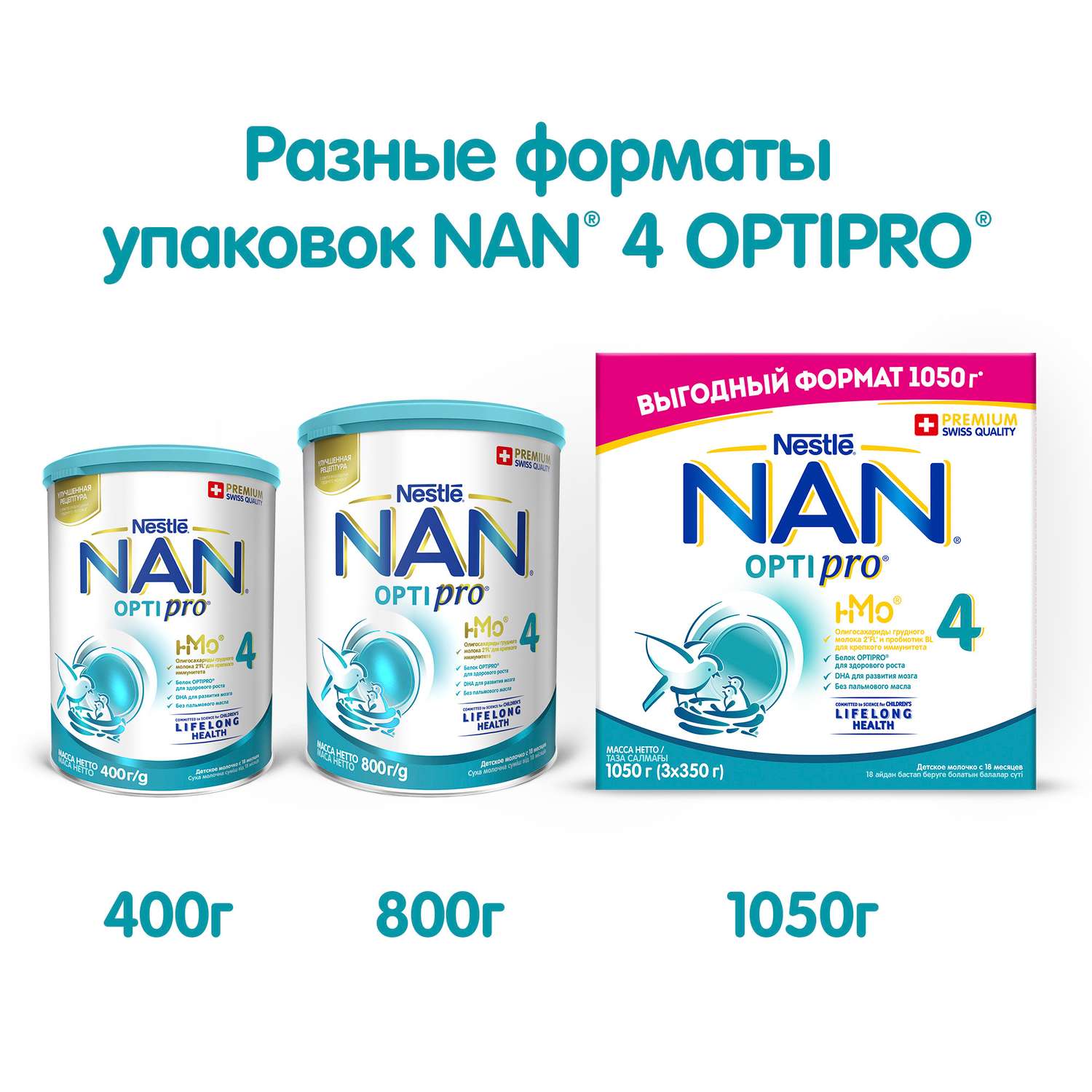 Молочко NAN 4 Optipro 1050г с 18месяцев - фото 6