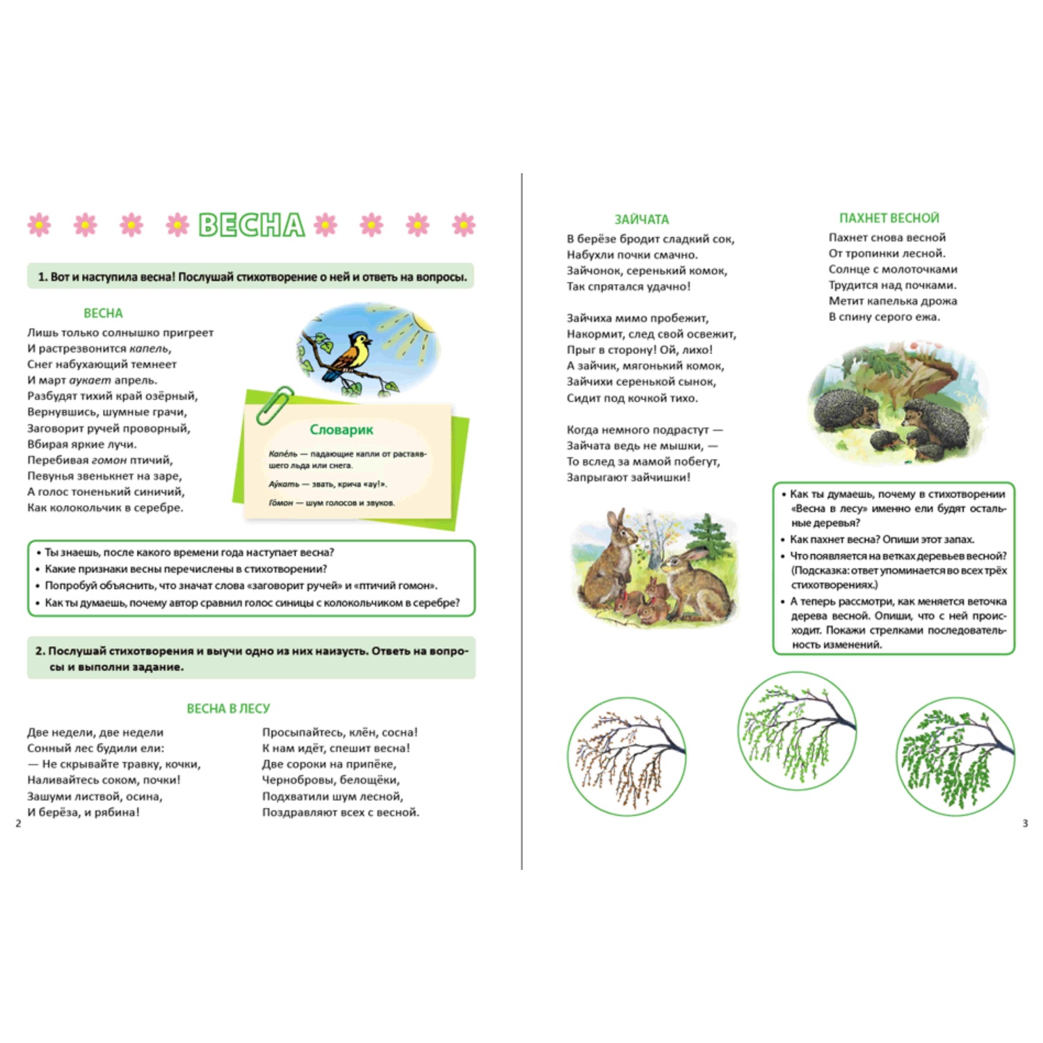 Набор книг Школьная Книга Времена года. Сюжетные картинки А3 и Дидактический материал в стихах-заданиях-вопросах - фото 9