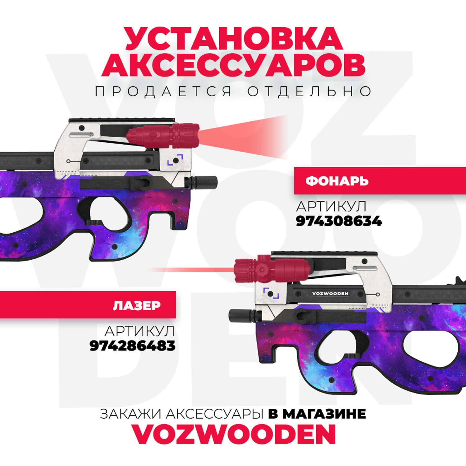 Деревянный пистолет-пулемет VozWooden P90 Небула Standoff 2 - фото 5