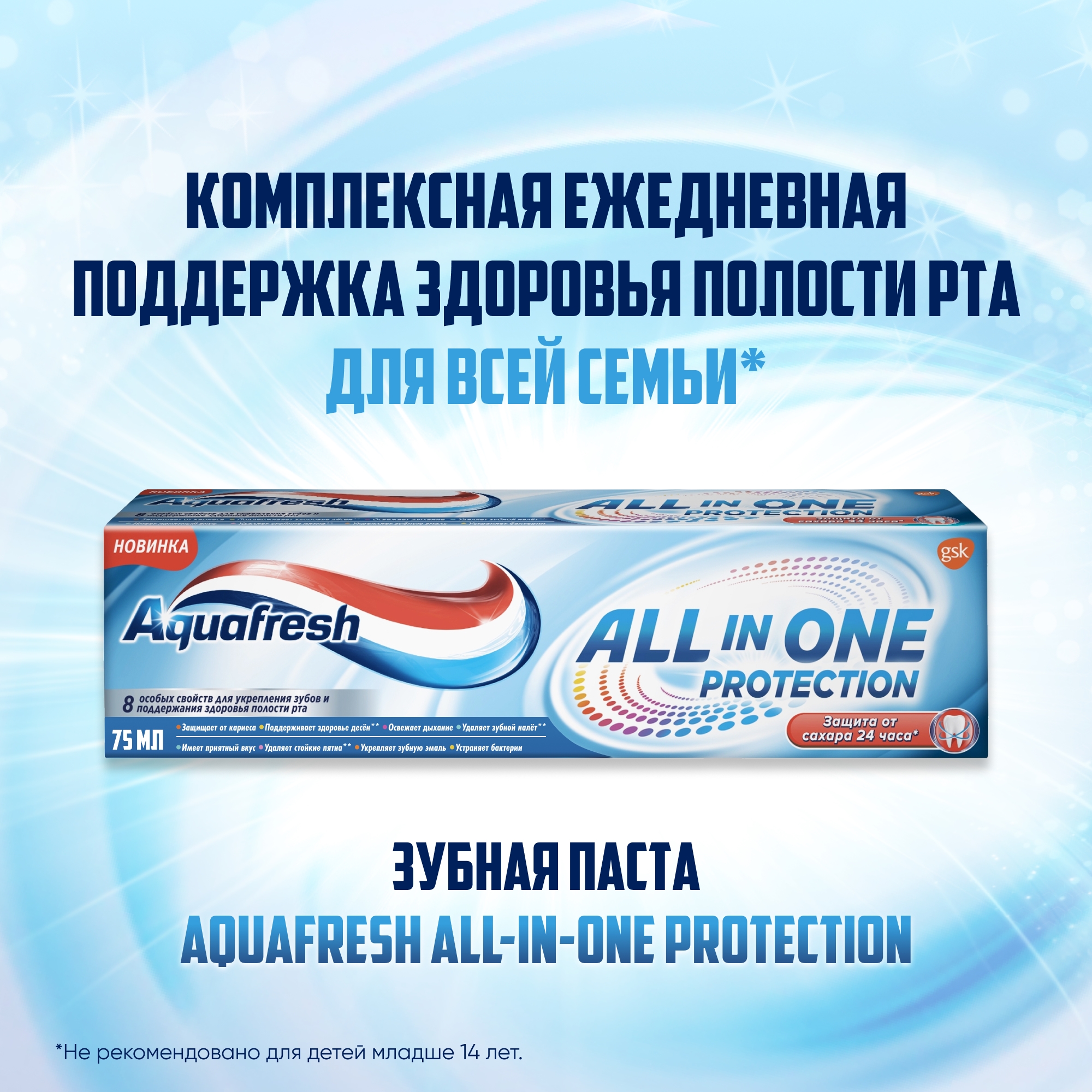 Зубная паста Aquafresh All-in-One Protection 75 мл - фото 2