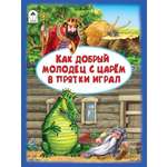 Книга Алтей для детей сборник сказок «Иван Царевич Иванушка-дурачок»