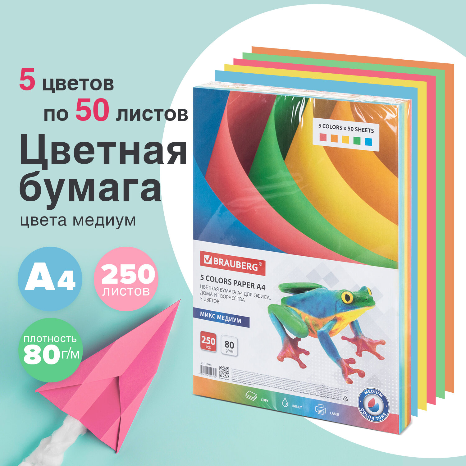 Бумага цветная BRAUBERG, А4, 80 г/м2, 250 л., (5 цветов х 50 л.), медиум, для офисной техники, 112465