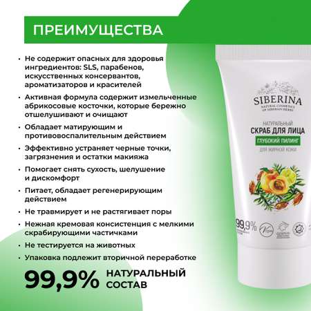 Скраб для лица Siberina натуральный «Глубокий пилинг» для жирной кожи 50мл