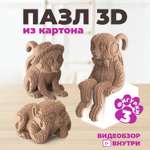 Конструктор LORI(колорит) 3D пазл картонный Три обезьянки