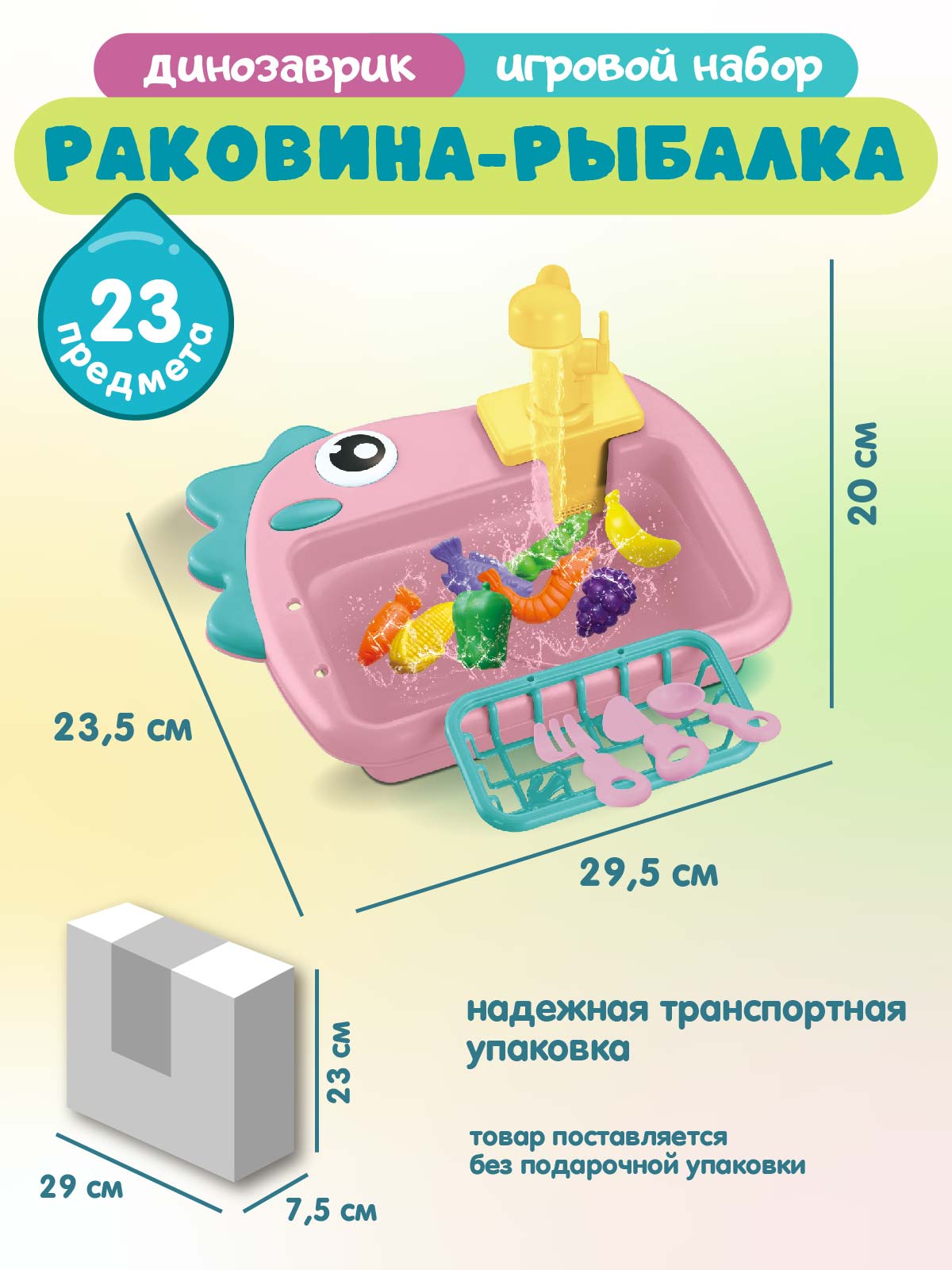 Игровой набор ДЖАМБО Раковина с водой и посудой - фото 5