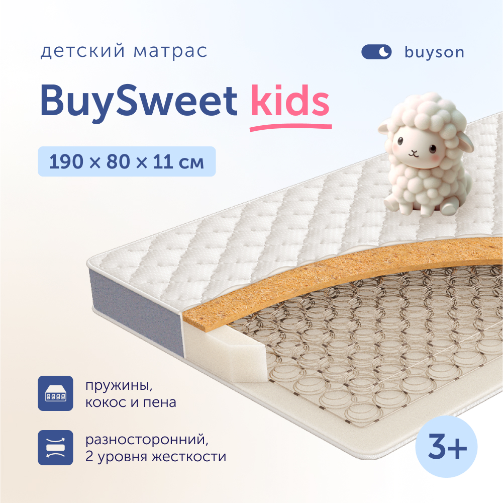 Матрас buyson BuySweet от 3 до 7 лет 190х80 см - фото 1