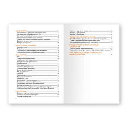 Книга Феникс Справочник для подготовки к ЕГЭ по математике. Все темы и формулы