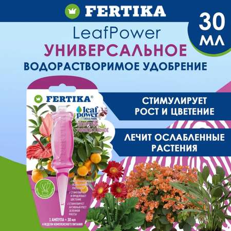 Удобрение FERTIKA Leaf Power универсальное 30 мл