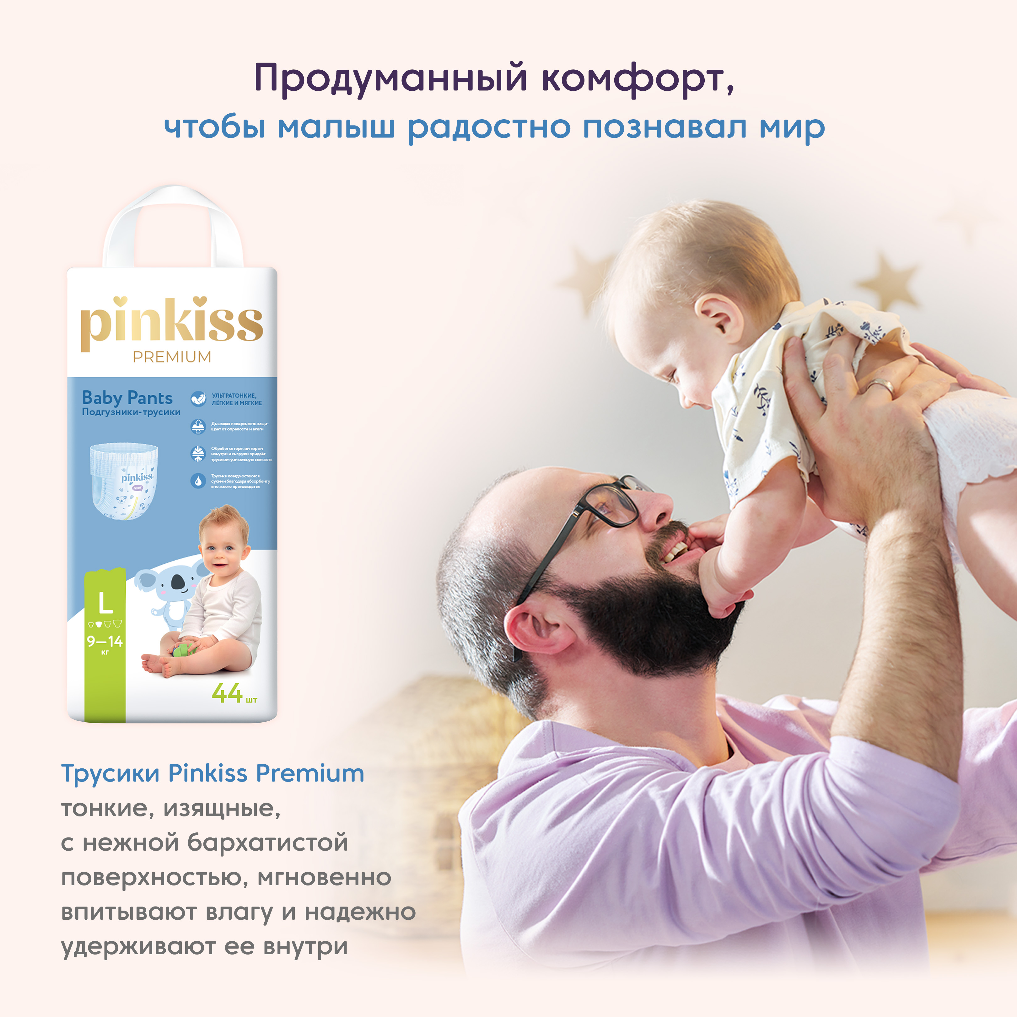 Подгузники-трусики L Pinkiss Premium 9-14 кг 44 шт. - фото 7